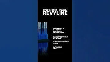 Зубочистка-ёршик Revyline