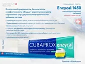 Curaprox Enzycal 1450 Зубная паста лечебно-профилактическая, 75 мл