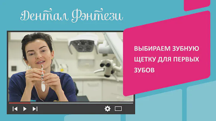 👉 Выбираем зубную щетку для первых зубов