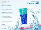 Curaprox Enzycal 1450 Зубная паста лечебно-профилактическая, 75 мл
