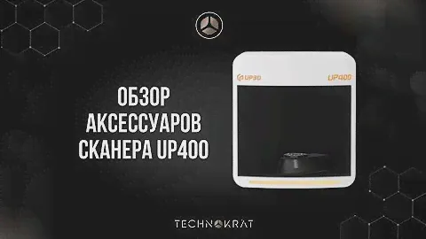 Обзор аксессуаров для сканера Up3d Up400
