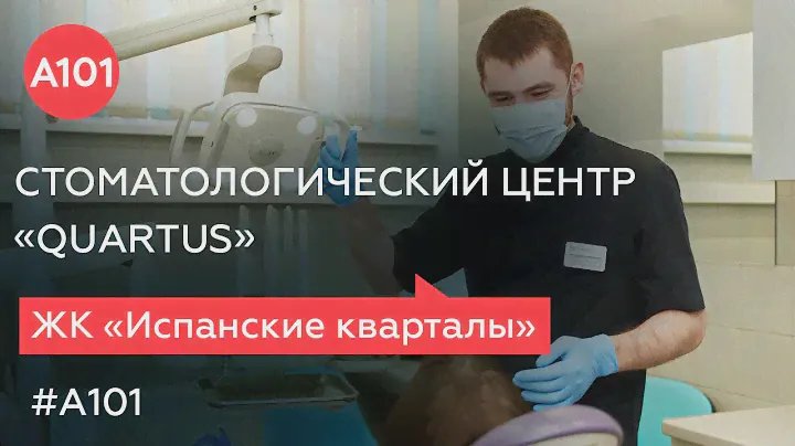 В какую стоматологию записать ребёнка? | Делимся адресом в 120 серии проекта «Жизнь в районах А101»