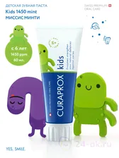 CURAPROX Зубная паста Kids 1450 Миссис Минти 60 мл (Ферментная зубная bio-паста)